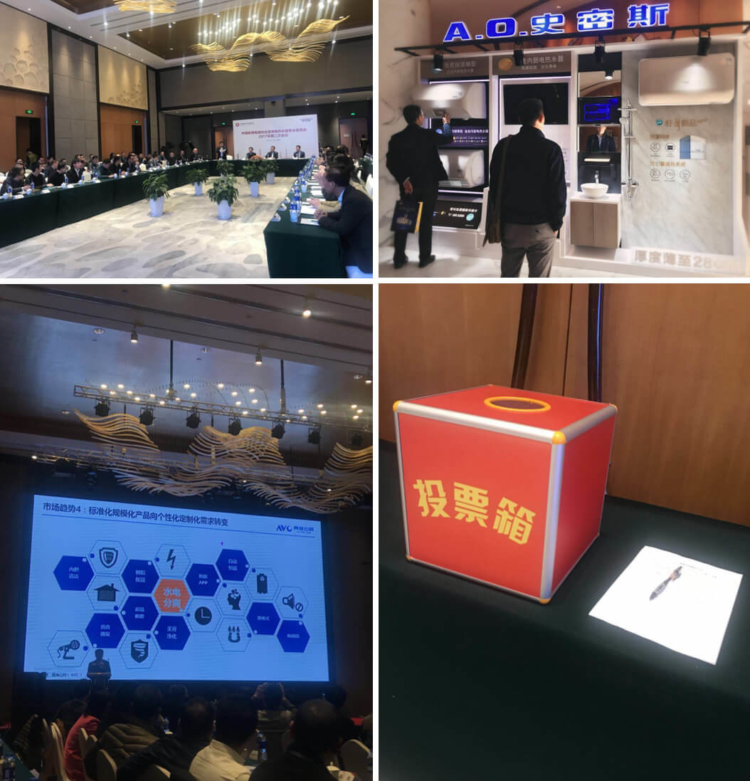 中国家电协会 电热水器 会议